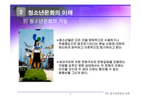 7장 청소년문제와 교육-9