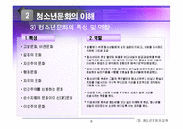 7장 청소년문제와 교육-10