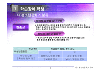 7장 청소년문제와 교육-11