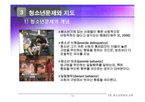 7장 청소년문제와 교육-12