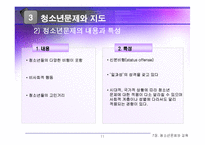 7장 청소년문제와 교육-13