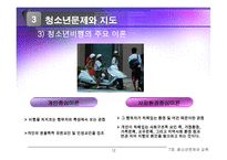 7장 청소년문제와 교육-14