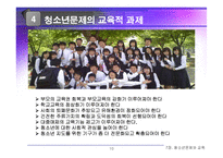 7장 청소년문제와 교육-17