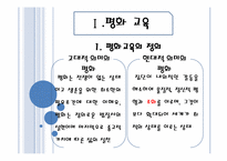 [교육 사회학] 평화, 환경, 통일 교육-3