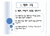 [교육 사회학] 평화, 환경, 통일 교육-5