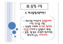[교육 사회학] 평화, 환경, 통일 교육-18