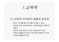 12장 한국의 교육현실과 학생들의 삶-3