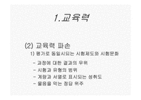 12장 한국의 교육현실과 학생들의 삶-4