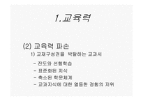 12장 한국의 교육현실과 학생들의 삶-5
