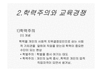 12장 한국의 교육현실과 학생들의 삶-6