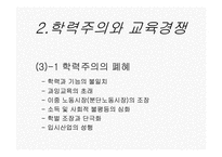 12장 한국의 교육현실과 학생들의 삶-8