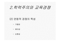 12장 한국의 교육현실과 학생들의 삶-11