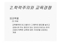 12장 한국의 교육현실과 학생들의 삶-12