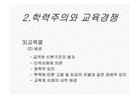 12장 한국의 교육현실과 학생들의 삶-13