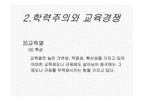 12장 한국의 교육현실과 학생들의 삶-14