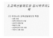 12장 한국의 교육현실과 학생들의 삶-16