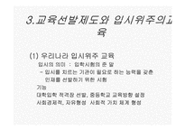 12장 한국의 교육현실과 학생들의 삶-17