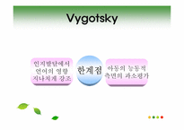 [교육심리] 피아제 & 비고츠키 인지 발달-9