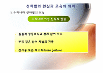 페미니즘 교육 레포트-3
