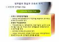 페미니즘 교육 레포트-4