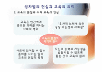 페미니즘 교육 레포트-5