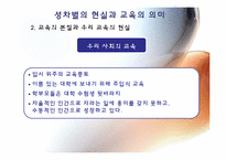 페미니즘 교육 레포트-6