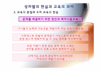 페미니즘 교육 레포트-7