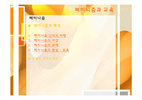 페미니즘 교육 레포트-8