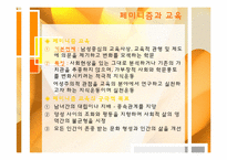 페미니즘 교육 레포트-9
