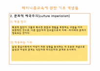페미니즘 교육 레포트-11