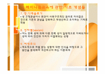 페미니즘 교육 레포트-15