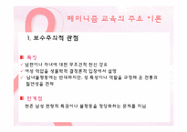 페미니즘 교육 레포트-16