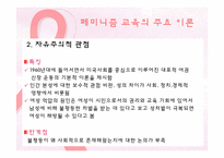 페미니즘 교육 레포트-17