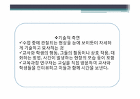 아이즈너 교육 평가 모형-20