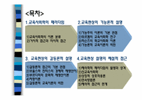 [교육사회학] 교육사회학의 이론적 접근-2