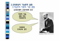 [교육사회학] 교육사회학의 이론적 접근-7