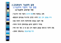 [교육사회학] 교육사회학의 이론적 접근-9