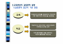[교육사회학] 교육사회학의 이론적 접근-11