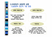 [교육사회학] 교육사회학의 이론적 접근-12