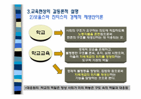 [교육사회학] 교육사회학의 이론적 접근-13
