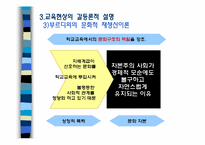[교육사회학] 교육사회학의 이론적 접근-14