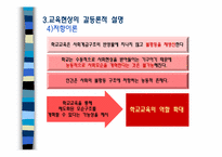 [교육사회학] 교육사회학의 이론적 접근-15