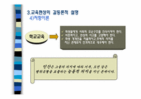[교육사회학] 교육사회학의 이론적 접근-16