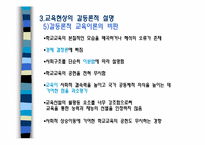 [교육사회학] 교육사회학의 이론적 접근-17