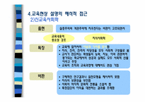 [교육사회학] 교육사회학의 이론적 접근-19