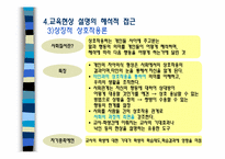 [교육사회학] 교육사회학의 이론적 접근-20