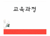 [교육학개론] 교육의 변천과정-1