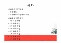 [교육학개론] 교육의 변천과정-2