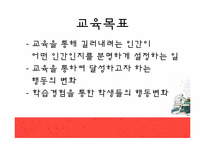 [교육학개론] 교육의 변천과정-5