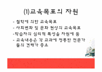 [교육학개론] 교육의 변천과정-6